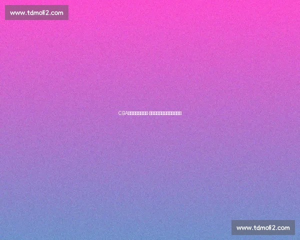 CBA赛事官网全面升级 聚焦赛事动态和球员数据分析