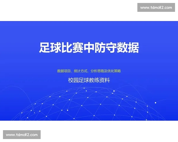 全面解析最新足球赛事数据预测与战术走势深度报告 全面解析最新足球赛事数据预测与战术走势深度报告