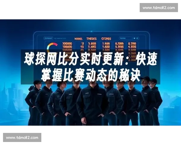实时体育赛事结果查询平台，精准提供各类比赛数据分析与比分更新