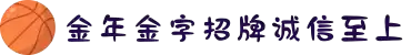 金年会|金年会·jinnian(金字招牌)诚信至上